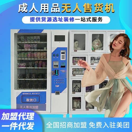 成人无人售货机用品