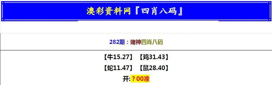 管家婆精选资料四肖八码中特