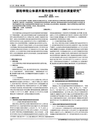 传统体育项目进校园;传统体育项目进校园的课题研究