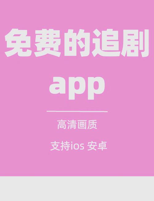 免费追剧最全最快软件/免费追剧最全最快软件