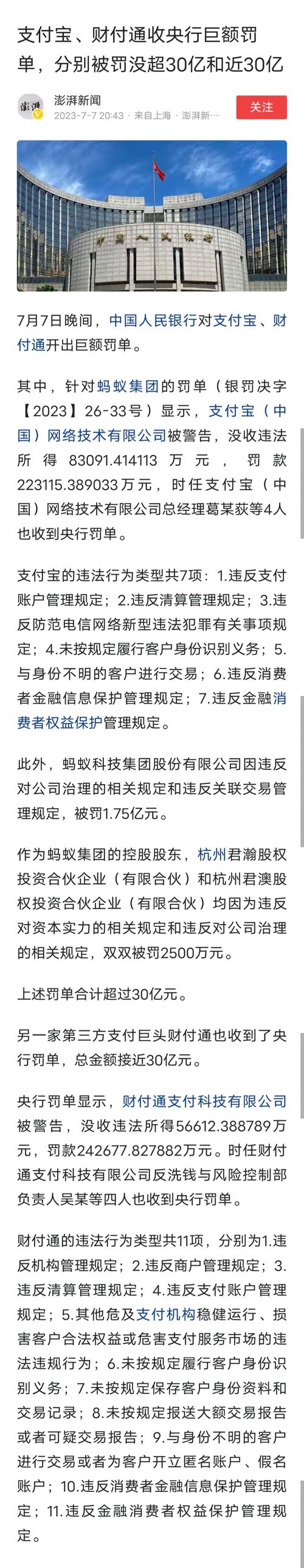 京东美团被约谈,京东美团被约谈售假药