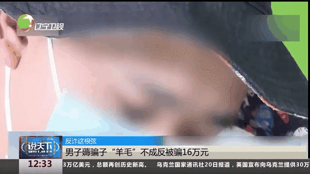 新澳今日开奖结果:照顾大爷生意反被骗