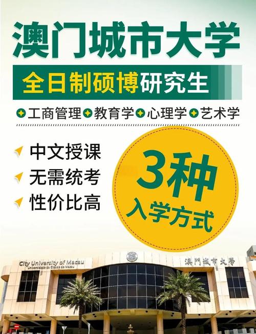 澳门资料百科:教育部设32所新大学