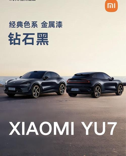 澳门资料百科:小米YU7不公布价格