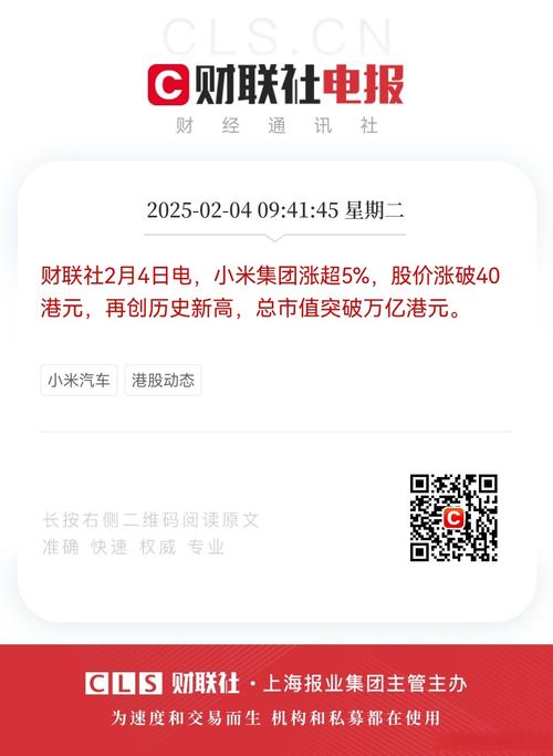 新澳今日图片分析:小米将再投入2000亿