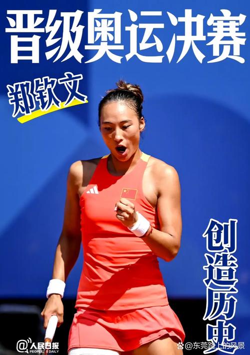 85118cσm查询澳彩内部资料:郑钦文晋级法网32强