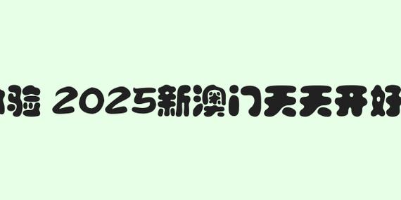 2025澳门天天开好彩大全2023:公共楼梯补房产面积