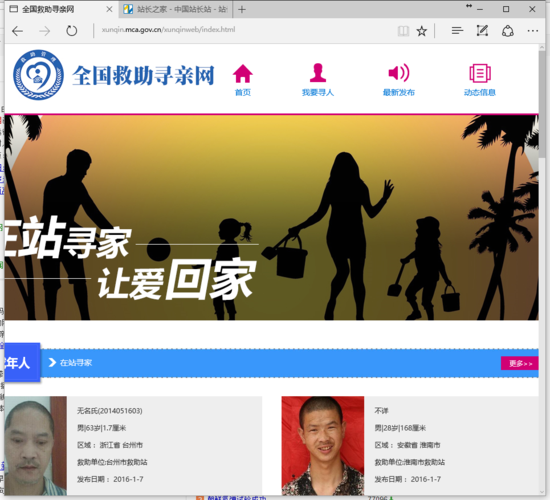 澳门资料百科:中国寻亲网宣布关闭