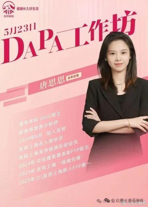新澳今日图片分析:清华才女转行卖保险