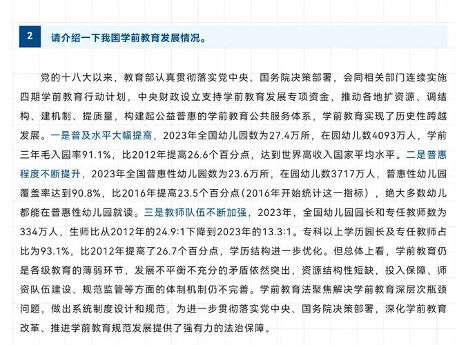 新澳今日开奖结果:学前教育法6月施行