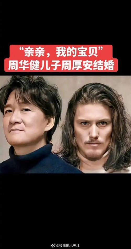 澳彩资料免费提供资料:周华健儿子结婚