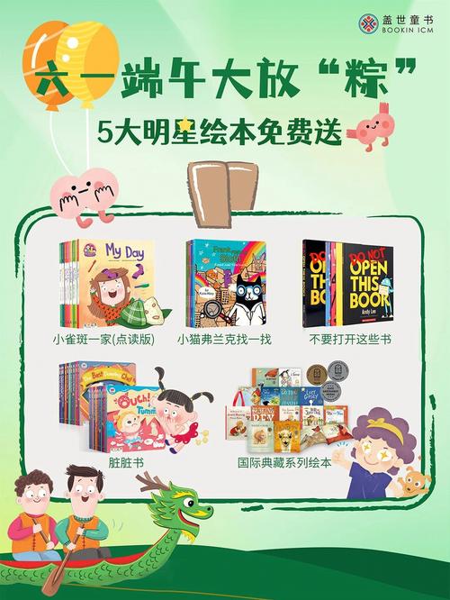 澳门资料百科:端午遇上六一