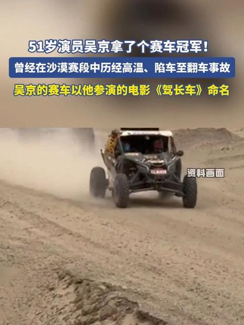 澳彩资料大全部网站010:51岁吴京赛车冠军