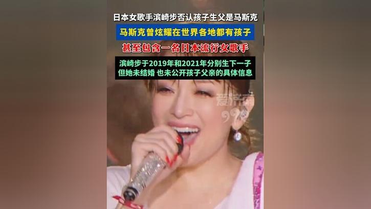 新澳2025年最新版资料柳媚花明:滨崎步孩子爸身份