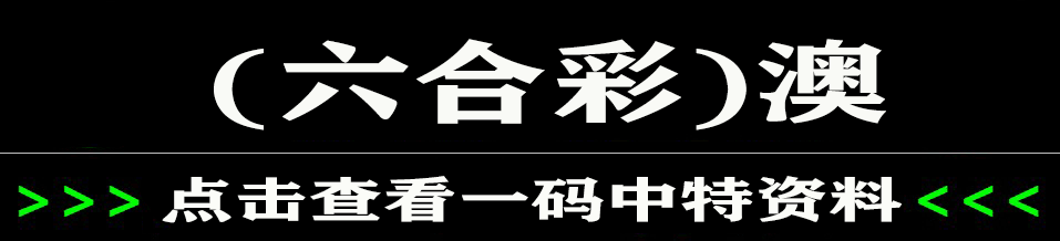 澳彩资料免费提供资料:17时57分将迎来芒种